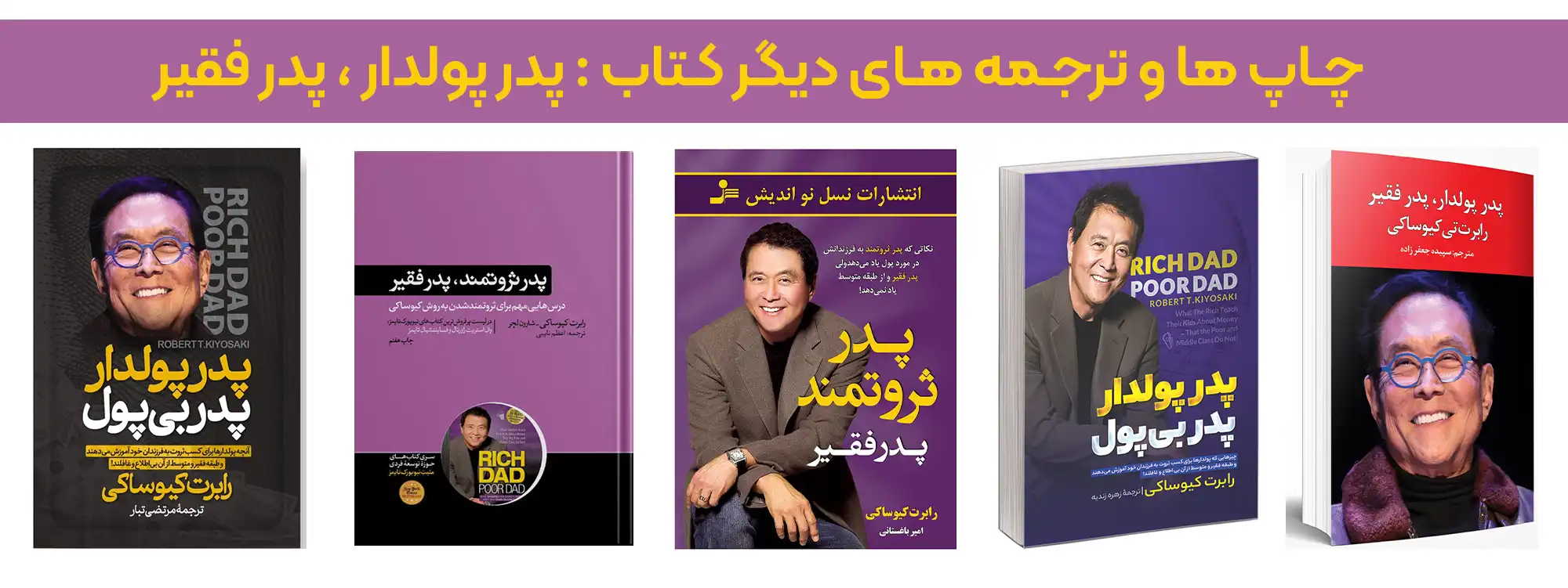 بررسی کتاب پدر پولدار پدر فقیر