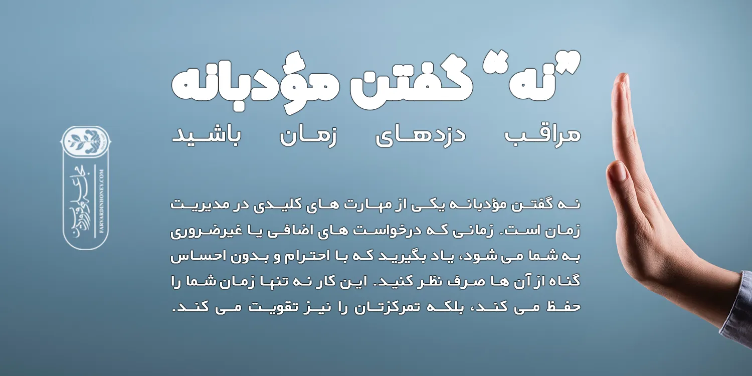 مدیریت زمان برای دانش آموزان-بهترین کتاب های مدیریت زمان-تکنیک های مدیریت زمان-مدیریت زمان برایان تریسی-مجله علمی فروردین