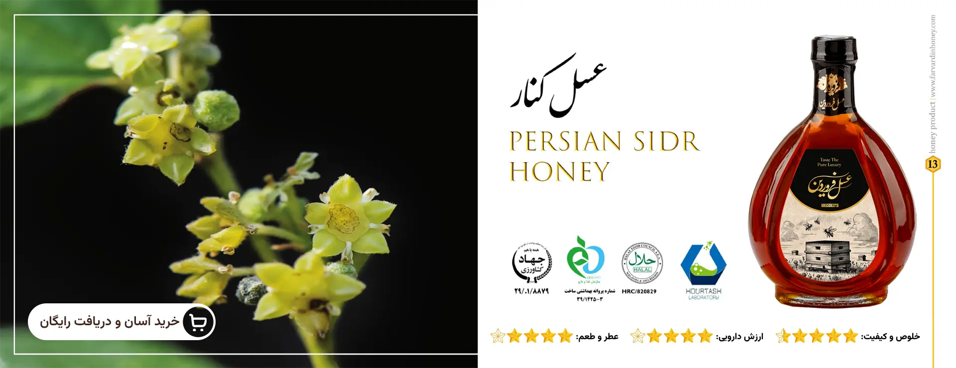 خرید و قیمت عسل کنار فروردین