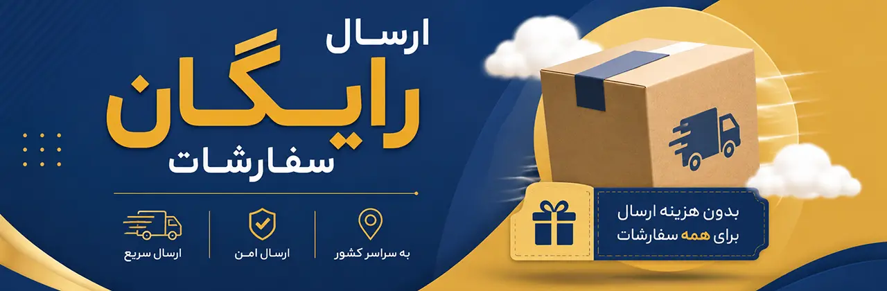 ارسال رایگان سفارشات-عسل فروردین