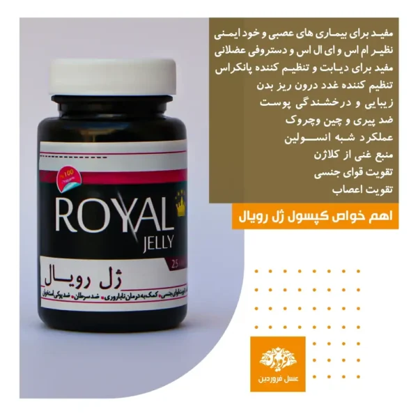 کپسول ژل رویال فروردین- خواص کپسول ژل رویال