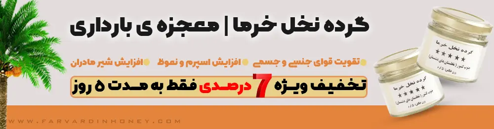 گرده نخل مطالب