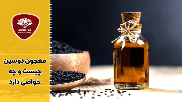 معجون دوسین چیست و چه خواصی دارد؟