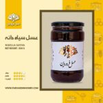 عسل سیاهدانه-عسل سیاه دانه-خرید عسل سیاه دانه-خرید عسل سیاهدانه-قیمت عسل سیاهدانه-خواص عسل سیاهدانه-عسل فروردین