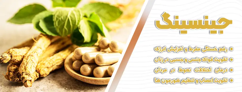 خرید جینسینگ شاخ گوزنی گلدلیگین-خرید جینسینگ هاگین-خرید جینسینگ جنتامین-خرید جینسینگ جکاریس