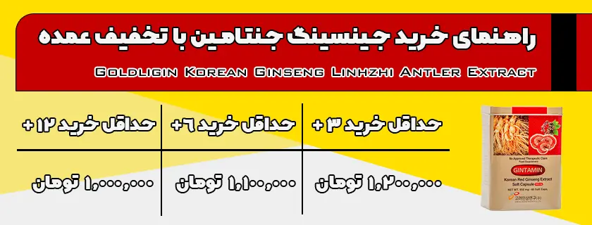 راهنمای خرید جینسینگ جنتامین