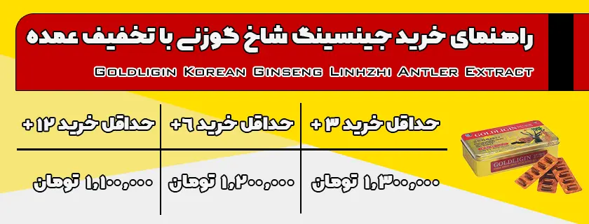 راهنمای خرید جینسینگ شاخ گوزن