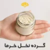 گرده نخل موجود در مجموعه فروردین