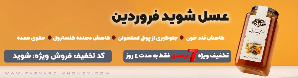 پاپ آپ عسل آویشن مطلب