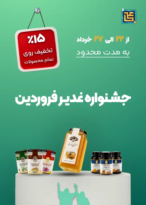 بنر پاپ آپ-جشنواره عید غدیر عسل فروردین