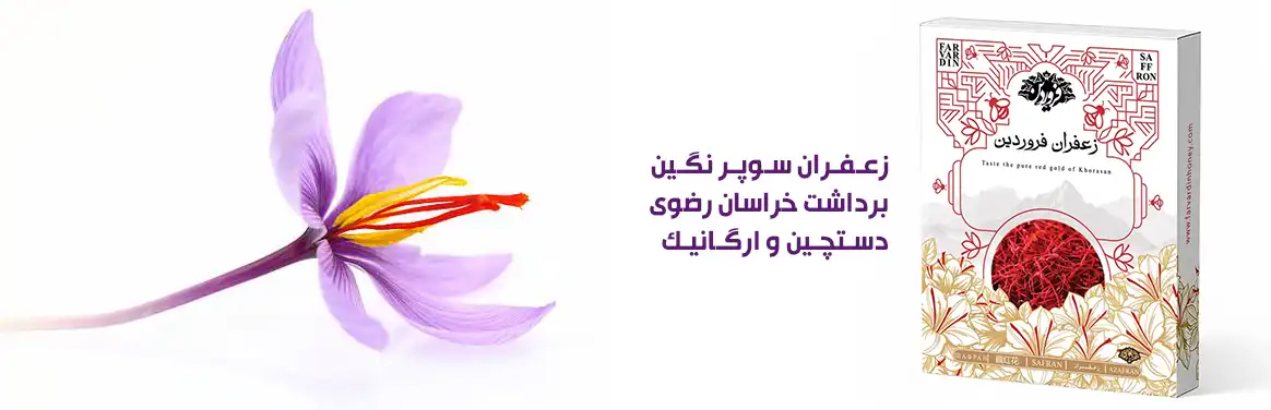 خرید زعفران نگین_خواص زعفران برای پریودی