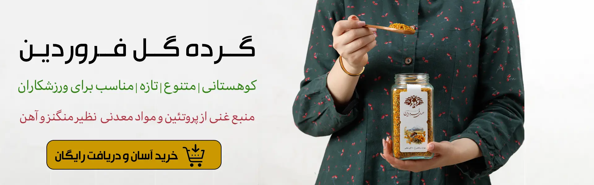 خرید گرده گل اصل_گرده گل کوهستان فروردین