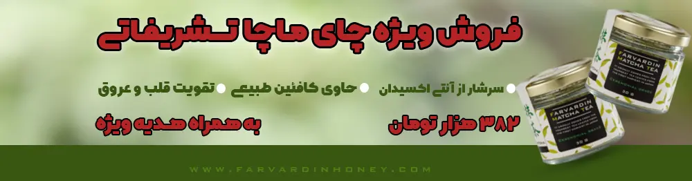 پاپ آپ مطالب چای ماچا