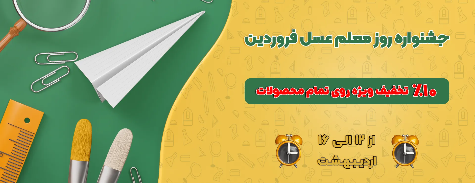 جشنواره روز معلم-اسلایدر صفحه اصلی-عسل فروردین