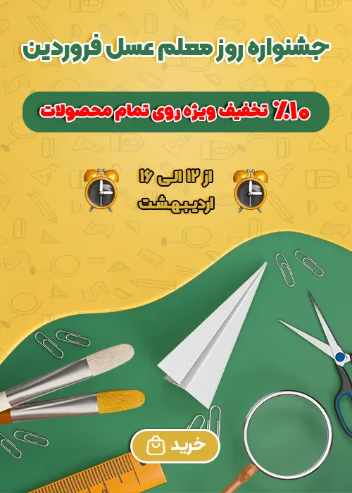 جشنواره روز معلم-پاپ آپ-عسل فروردین