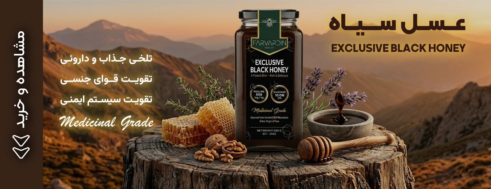 عسل سیاه فروردین