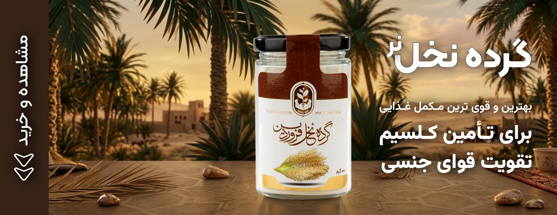 گرده نخل فروردین