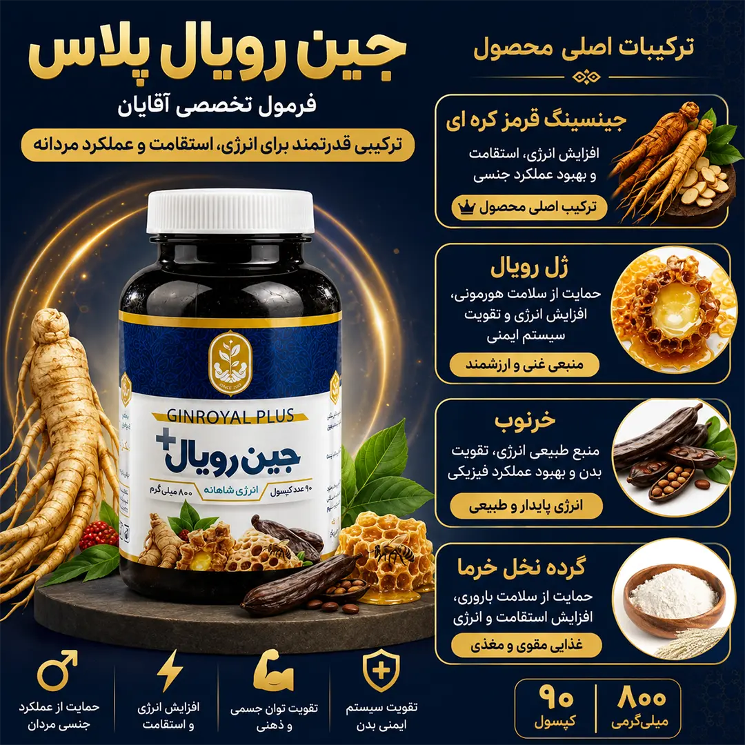 قرص جینسینگ برای چی خوبه-قیمت کپسول جینسینگ-کپسول جینسینگ فروردین قرص جینسینگ برای چی خوبه-قیمت کپسول جینسینگ-کپسول جینسینگ فروردین