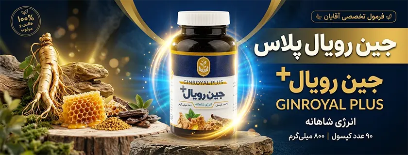 کپسول جینسینگ ایرانی-قرص جینسینگ-کپسول جینسینگ فروردین