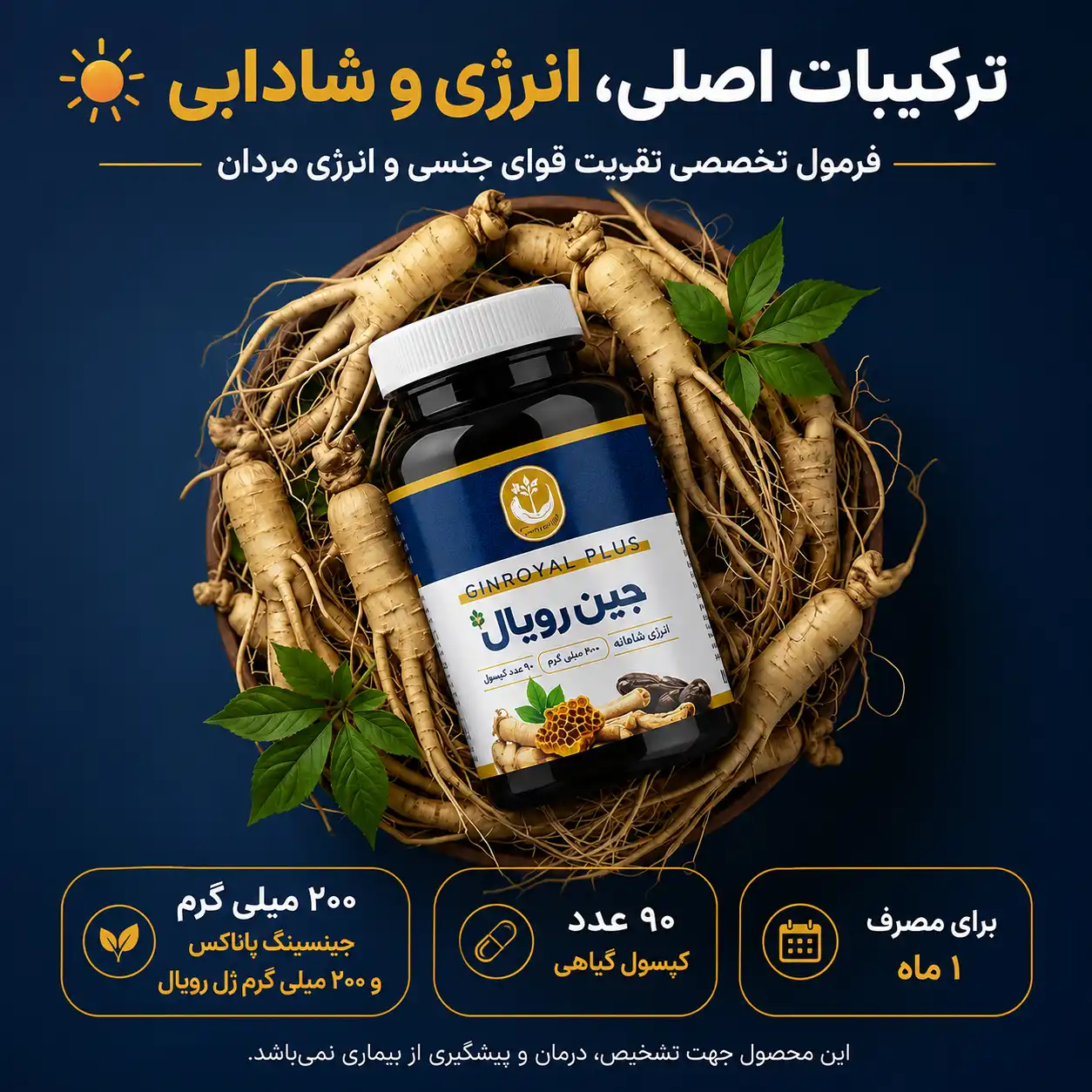 کپسول جینسینگ برای مردان