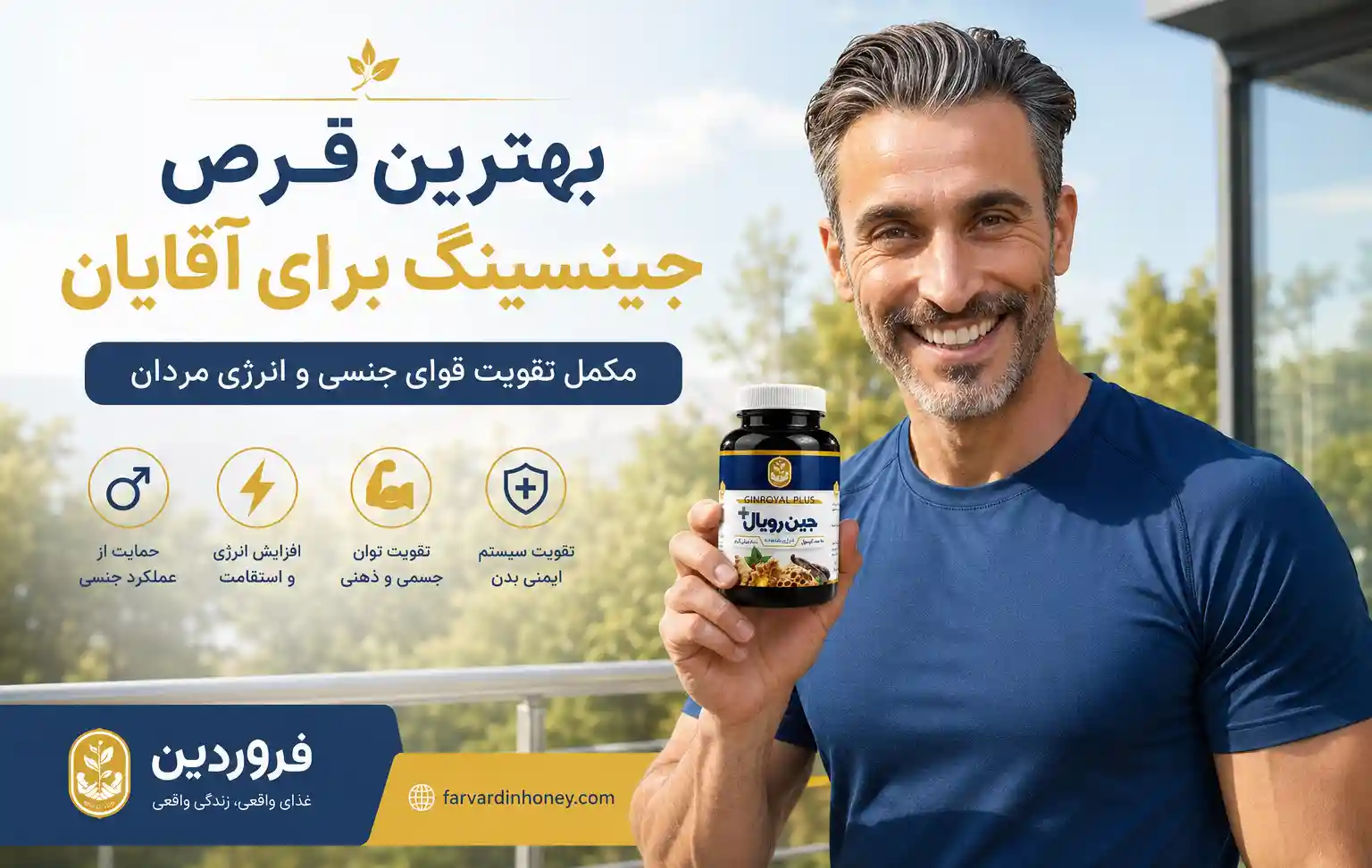بهترین قرص جینسینگ برای آقایان